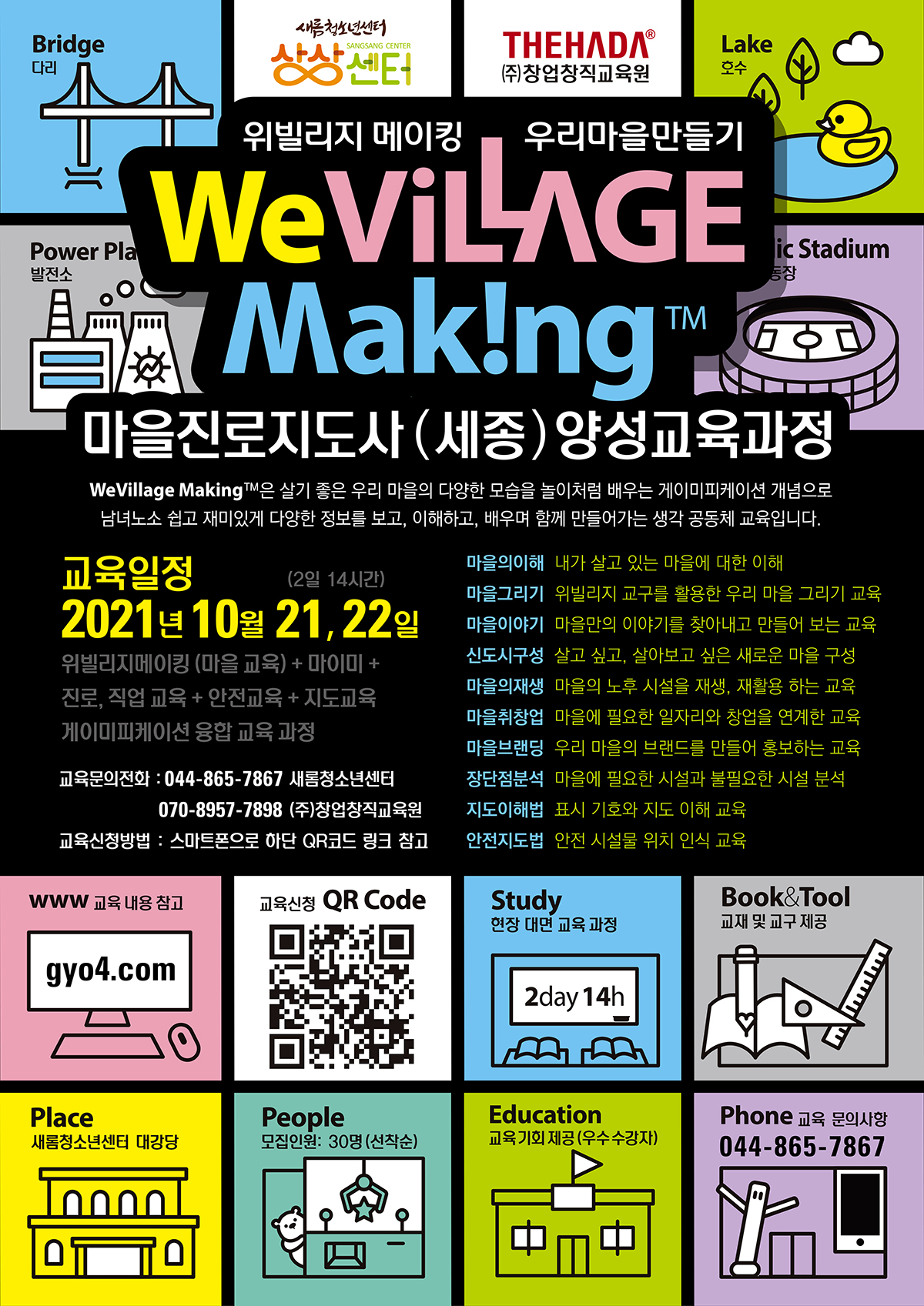 wevillage_poster_sejong1200.jpg